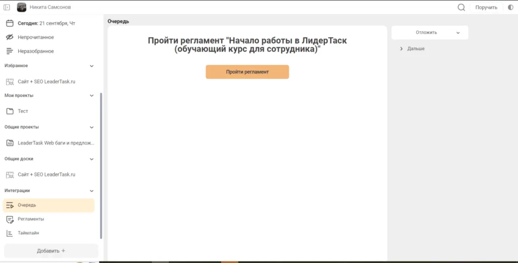 Очередь в ЛидерТаск