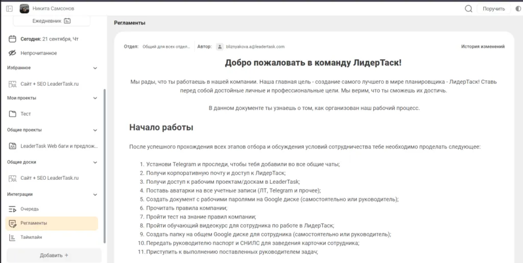 Регламенты в ЛидерТаск